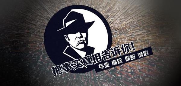 监利市私家调查公司的几大原则